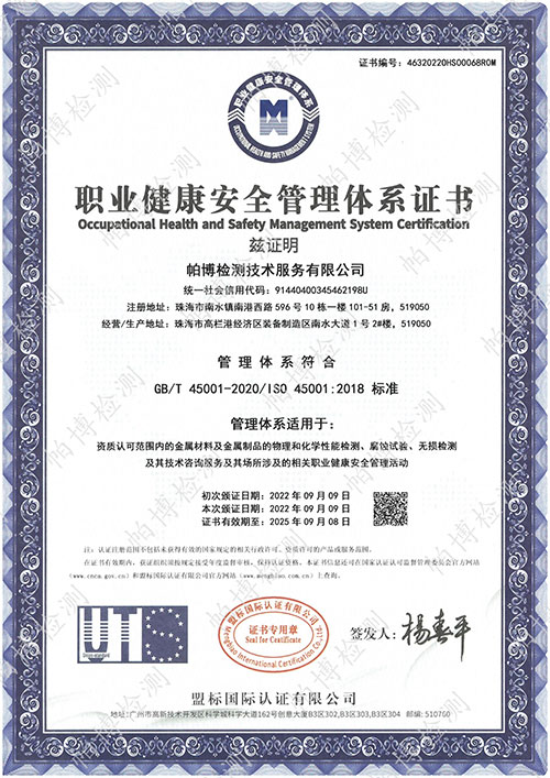 職業(yè)健康安全管理體系證書